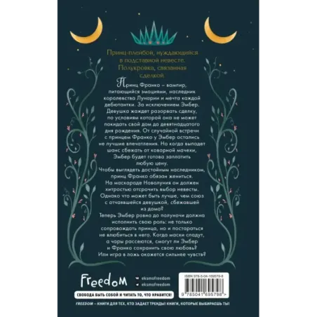 Сердце принца-ворона (2)