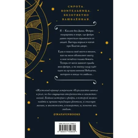 Двор меда и пепла