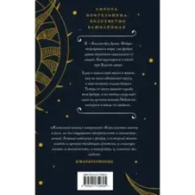 Двор меда и пепла