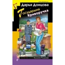 Государыня Криворучка