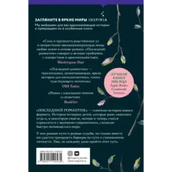 Последний романтик