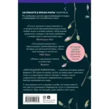 Последний романтик