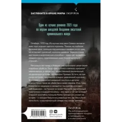 Чумной остров