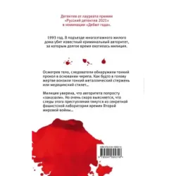 Отступники Эскулапа