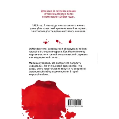 Отступники Эскулапа