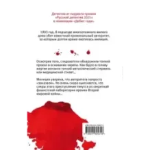 Отступники Эскулапа