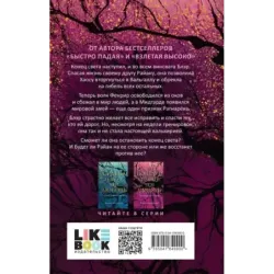 Поцелуй сильнее, чем смерть