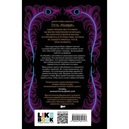 Отель "Манифик"