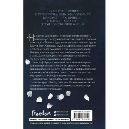 Проклятое сердце (2)