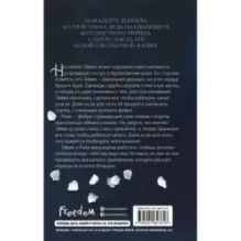 Проклятое сердце (2)