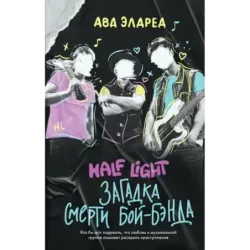 Загадка смерти бой-бэнда