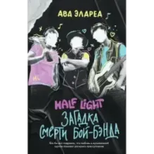 Загадка смерти бой-бэнда