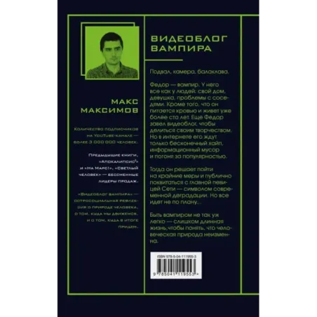 Видеоблог вампира