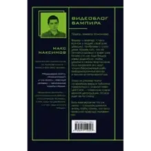 Видеоблог вампира