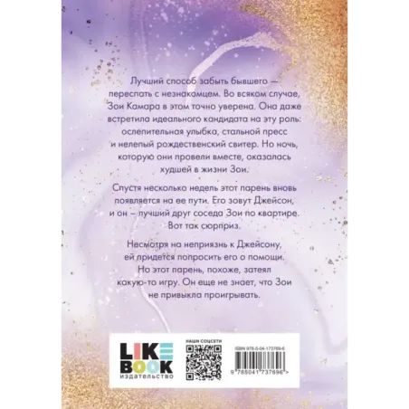 Люби меня, я бегу от тебя