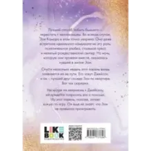 Люби меня, я бегу от тебя