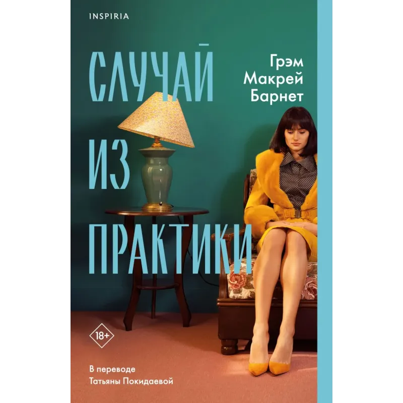 Случай из практики