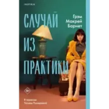 Случай из практики