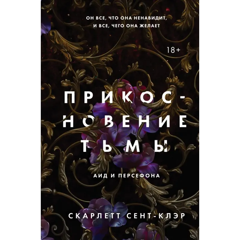 Прикосновение тьмы