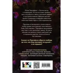 Прикосновение тьмы