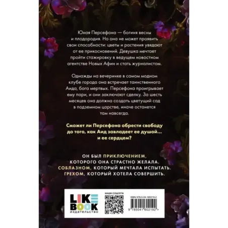 Прикосновение тьмы