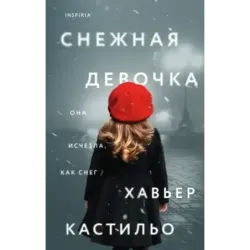 Снежная девочка