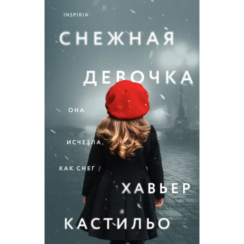 Снежная девочка