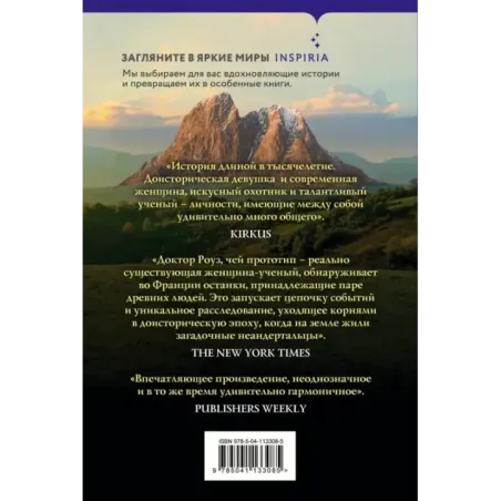 Последняя из древних