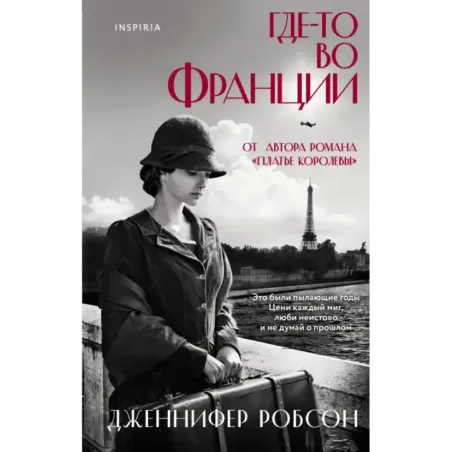 Где-то во Франции