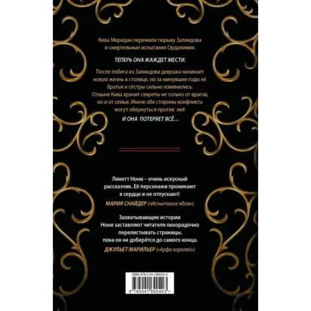 Золотая клетка