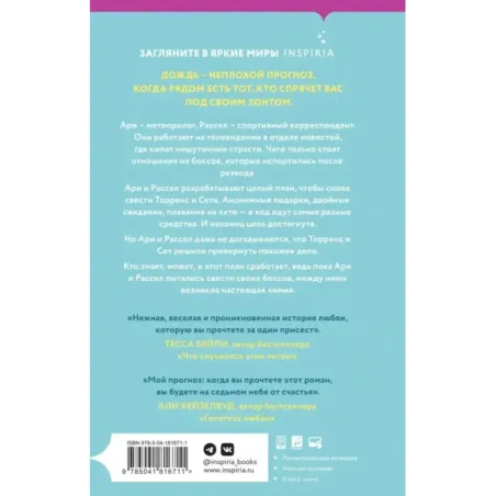 Прогноз погоды для двоих