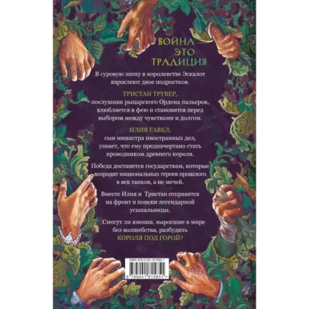 Ежевика в долине. Король под горой