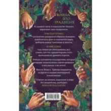 Ежевика в долине. Король под горой