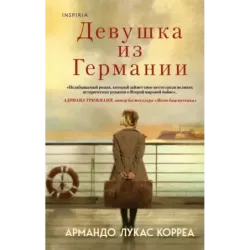 Девушка из Германии