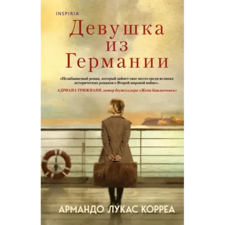 Девушка из Германии