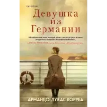 Девушка из Германии