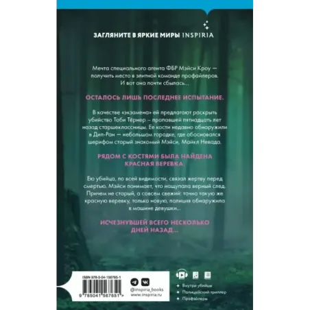 Последнее испытание