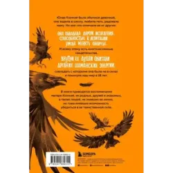 Одержимая духом шаманов