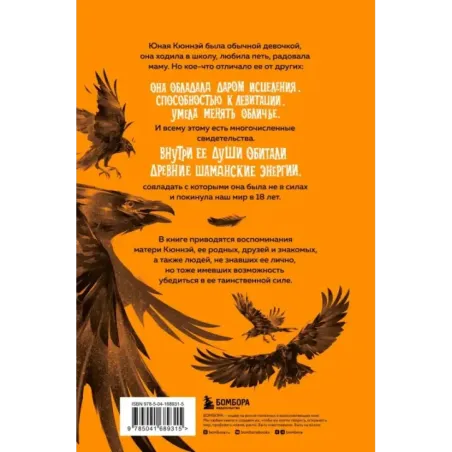 Одержимая духом шаманов