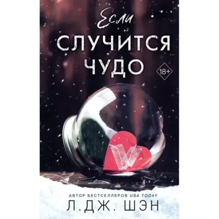 Если случится чудо