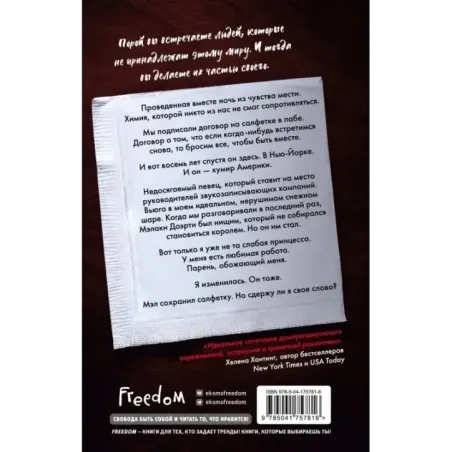 Если случится чудо