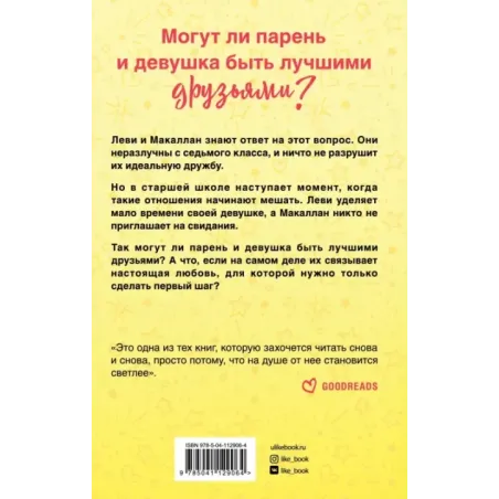 Лучше, чем друзья