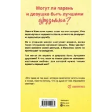 Лучше, чем друзья