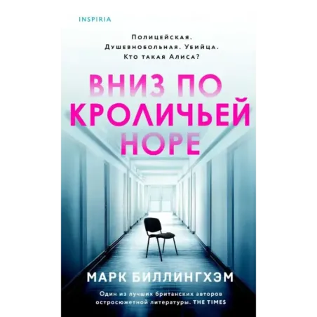 Вниз по кроличьей норе