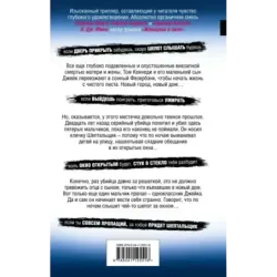 Шепот за окном