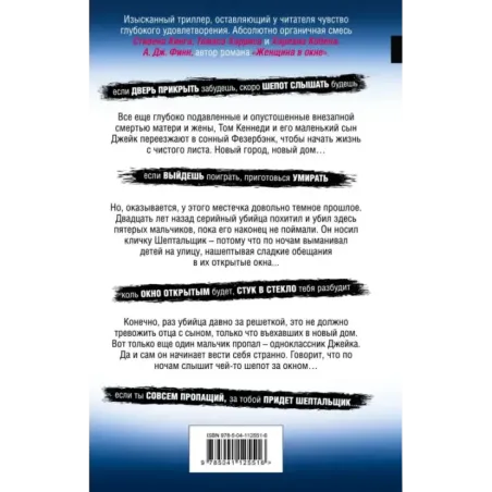 Шепот за окном