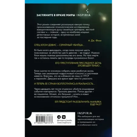 Мерцание во тьме