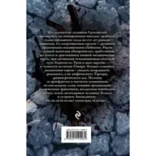 Последняя одиссея