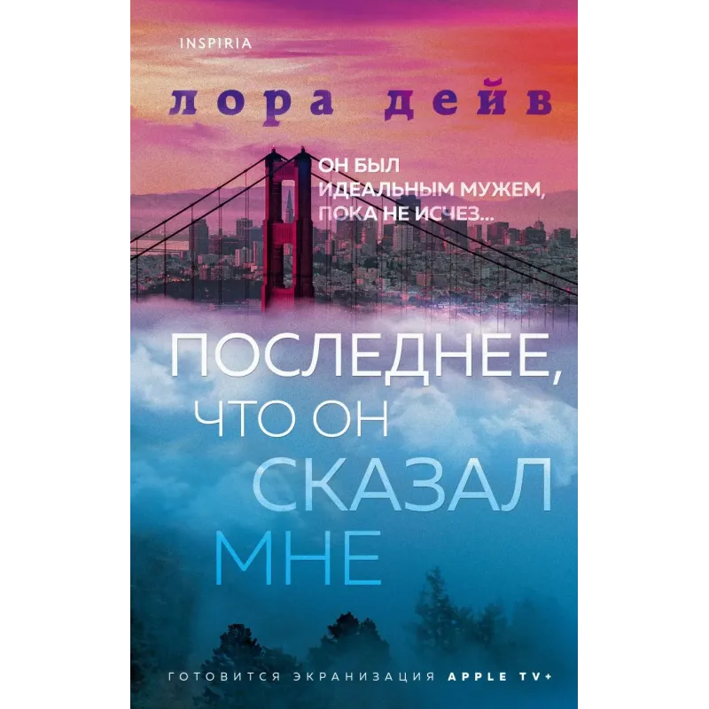 Последнее, что он сказал мне