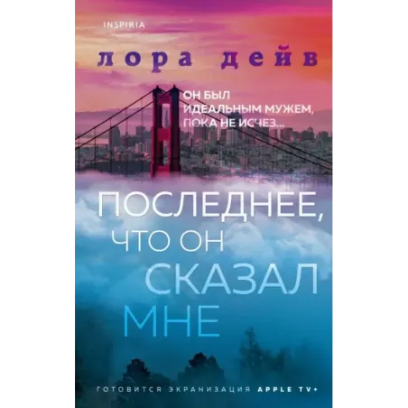 Последнее, что он сказал мне